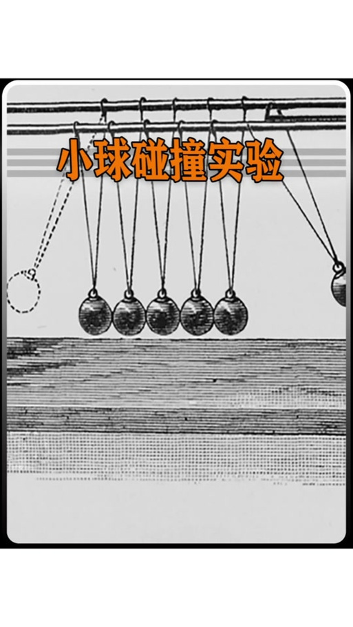 一个小球撞向一个静止的小球