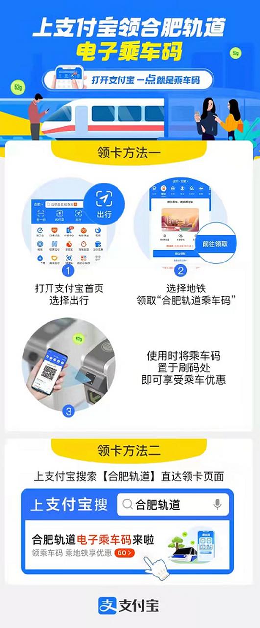 合肥地铁乘车码app