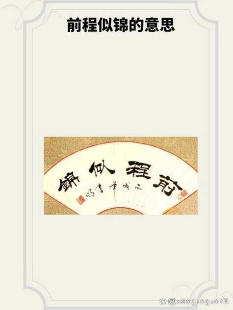 比喻人生辉煌的词