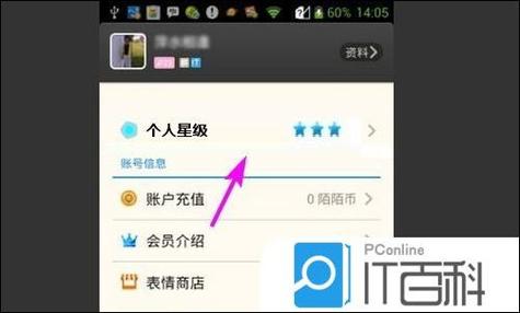 陌陌礼物墙怎么设置