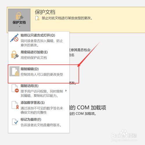 word内容被锁定无法编辑怎么办