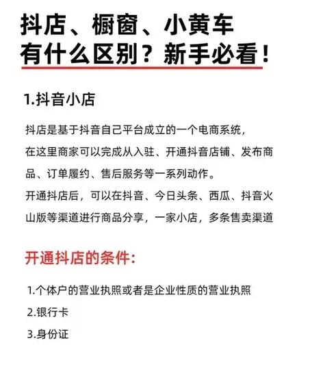 抖音小店好还是橱窗好