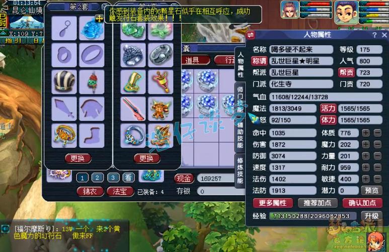 梦幻西游化生寺怎么弄两套属性
