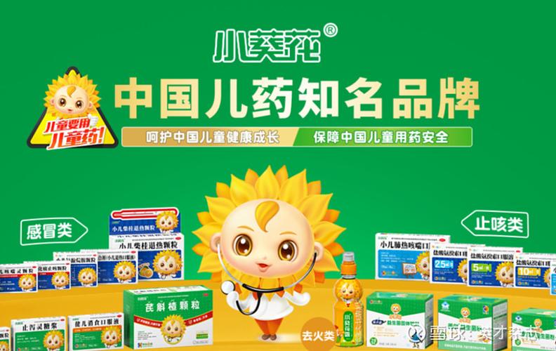 小葵花感冒药图片截图