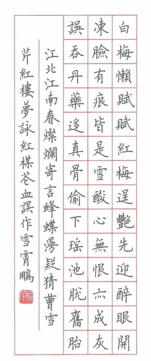 荆霄鹏硬笔书法