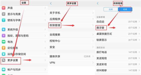 vivo如何开启悬浮窗权限缩略图