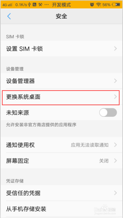 vivo设置默认桌面