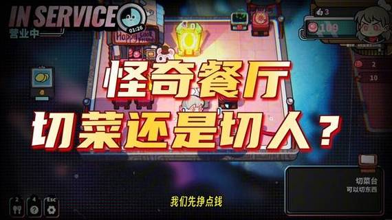 怪奇餐厅手机版下载