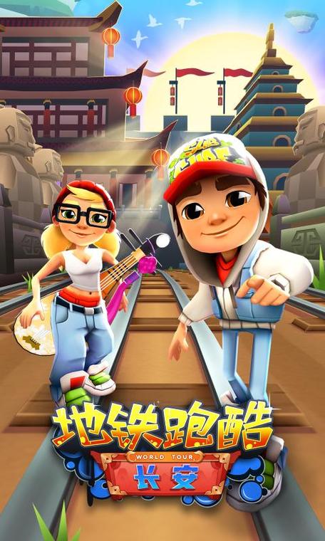 地铁跑酷3.24.0缩略图