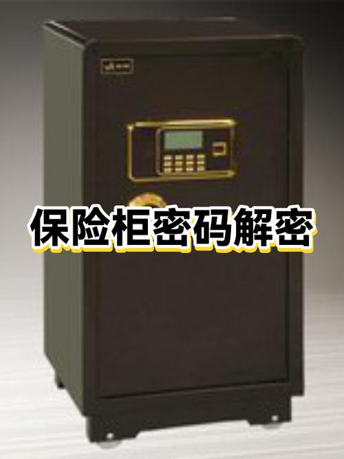 手机密码保险箱在哪里