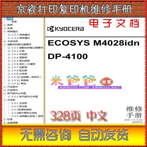 京瓷打印机维修手册