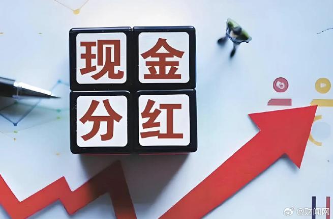 理财现金分红怎么分的