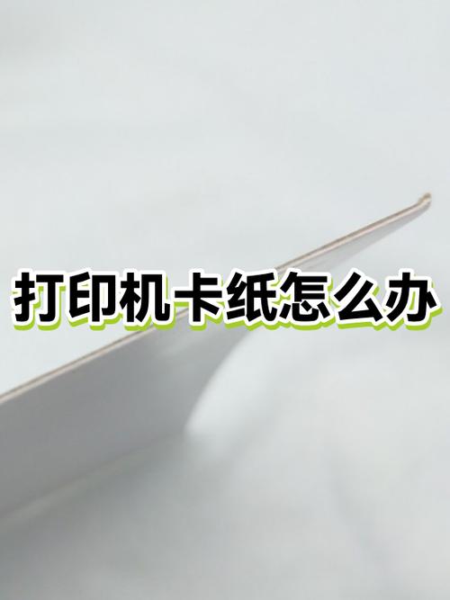 震旦打印机提示卡纸但是里面没纸图标