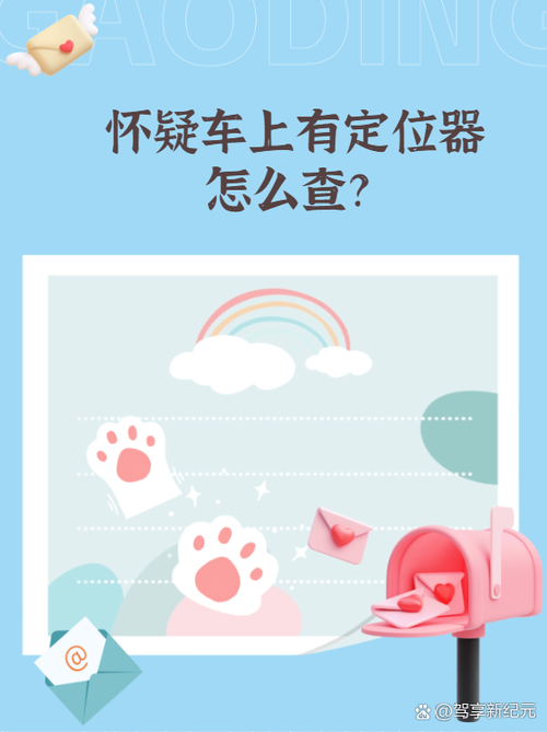 车上定位怎么查出来