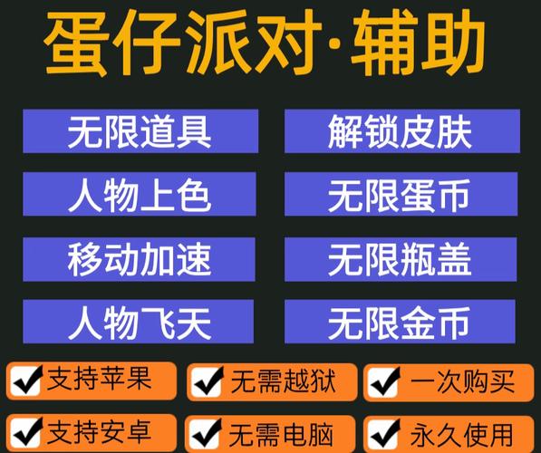 蛋仔派对辅助外挂