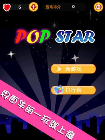 游戏消星星免费下载缩略图