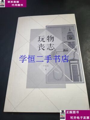 玩物丧志卡比丘百度网盘