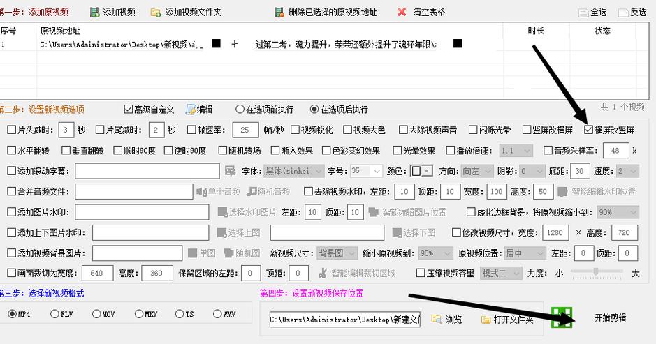 如何将横着的视频竖过来