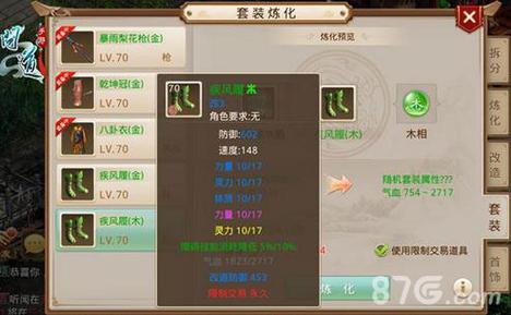 问道绿装备怎么改造缩略图