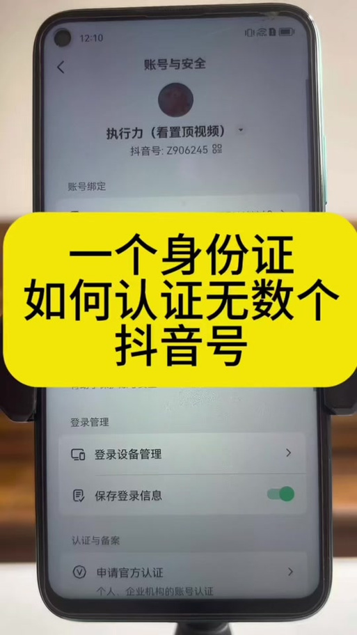 一个实名能认证几个抖音号