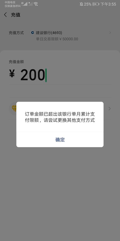 中国银行微信充值限额