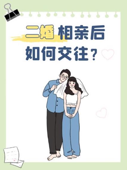 相亲后就算交往了吗