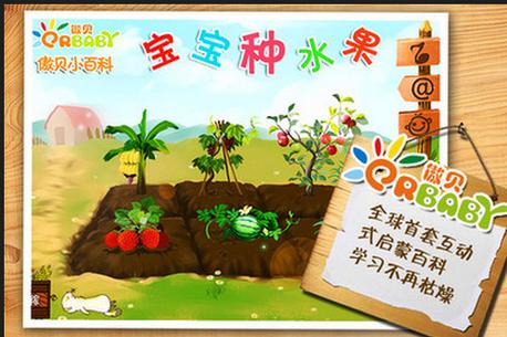 种水果的软件叫什么