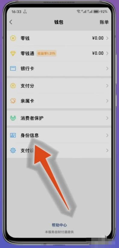 微信实名跳过绑卡步骤教程