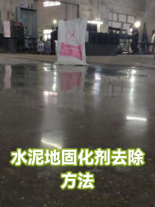 地上的水泥怎么去除