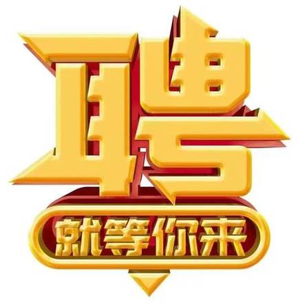 敦化万家兴隆招聘报纸专版
