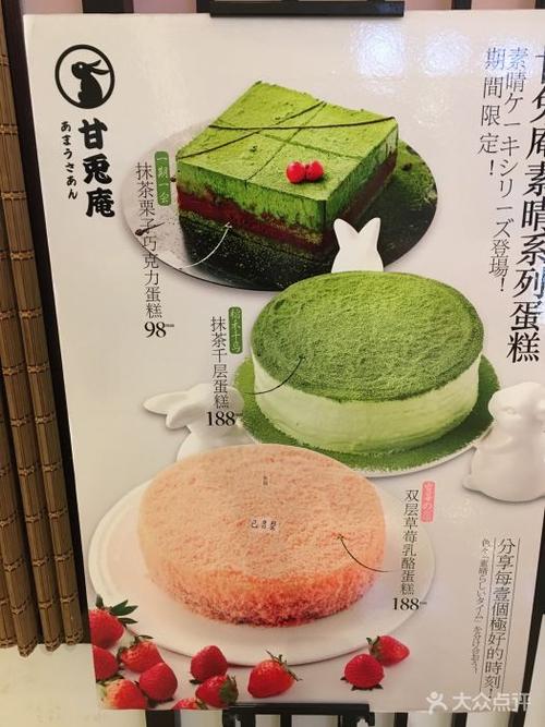 甘兔庵菜单