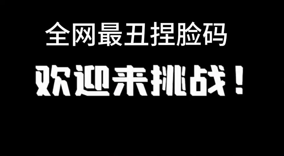 和平精英搞笑的捏脸码游戏截图