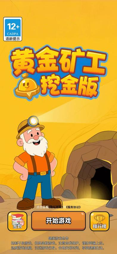 黄金矿工官方完