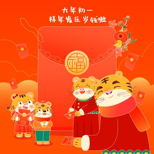 画老虎领红包