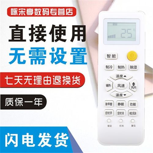 海尔空调万能遥控器缩略图