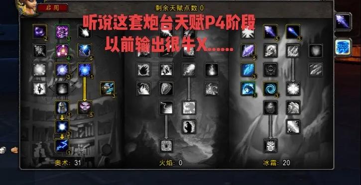 60法师炮台冰天赋