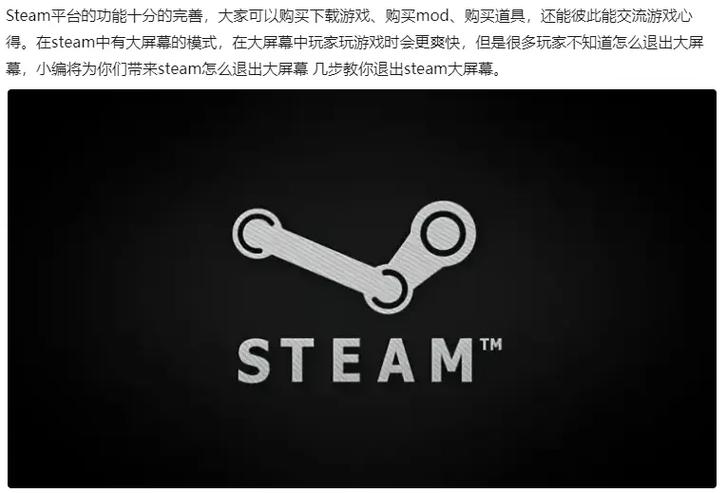 steam怎么退出大屏幕