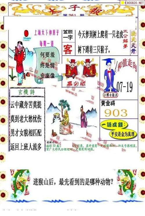 今日福彩丹东全图