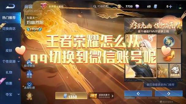 王者荣耀怎么切换账号微信