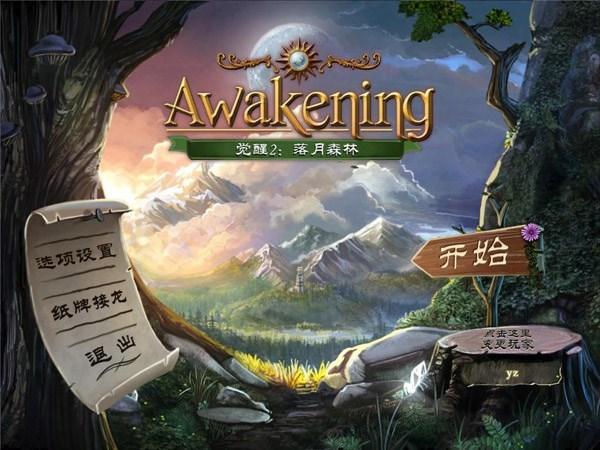 觉醒2:落月森林安全下载