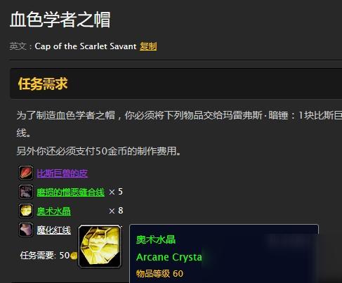 魔兽世界怀旧服奥术水晶怎么获得