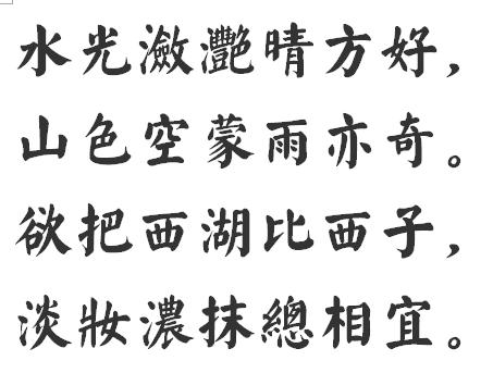 汉仪颜楷繁