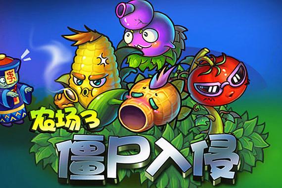 植物大战僵尸2未来世界僵尸图标