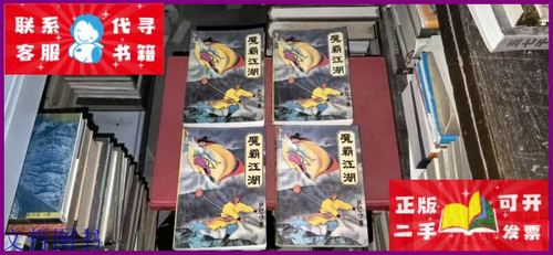 魔霸江湖武侠小说