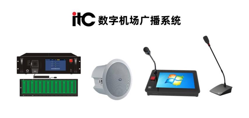 智能公共广播系统