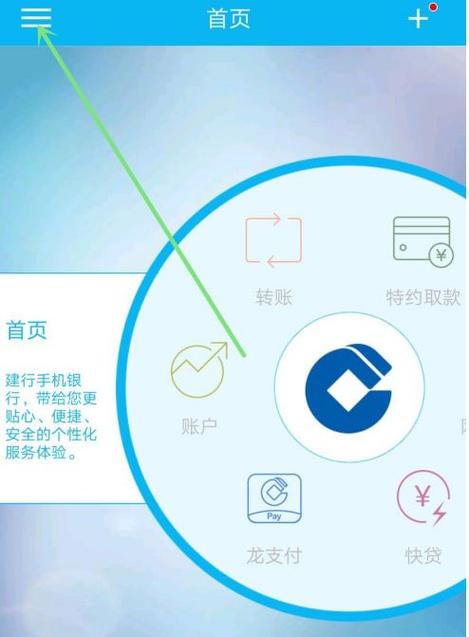 中国建设银行手机银行怎么解除限额