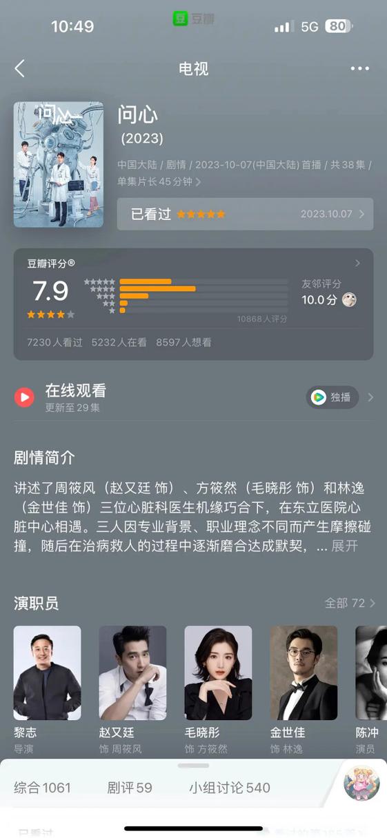 问心电视剧豆瓣评分