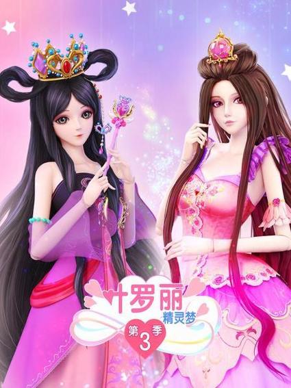 叶罗丽第三季免费观看完整版游戏截图
