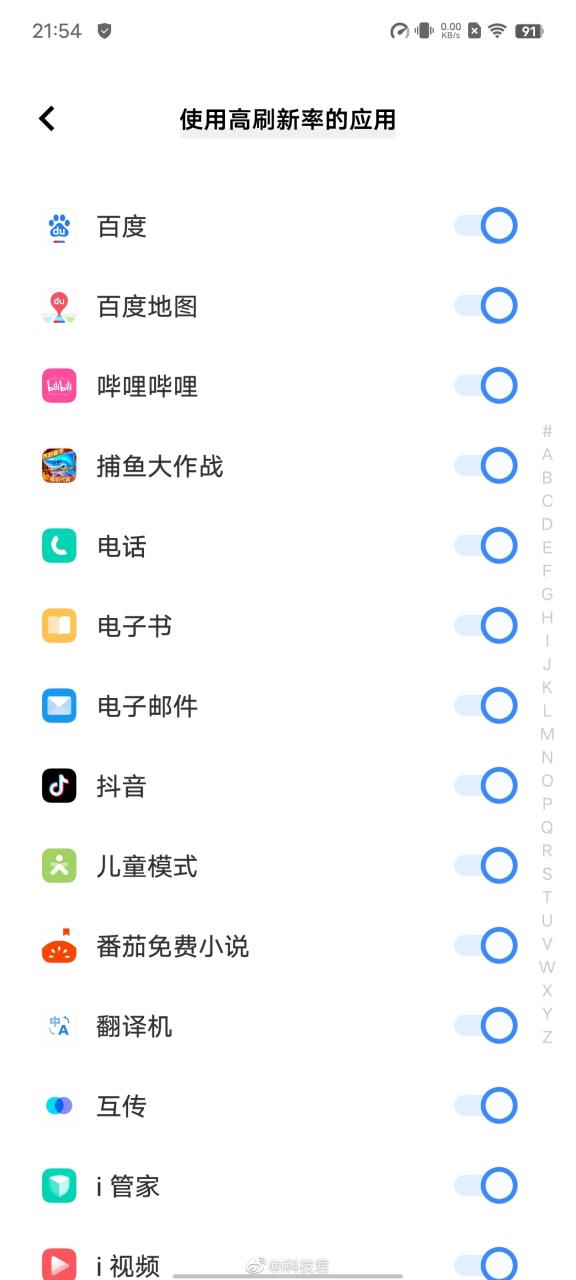 vivo高刷在哪设置游戏截图