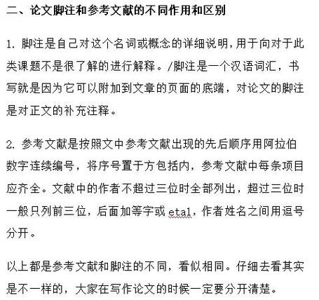 脚注标了要放到参考文献里面吗